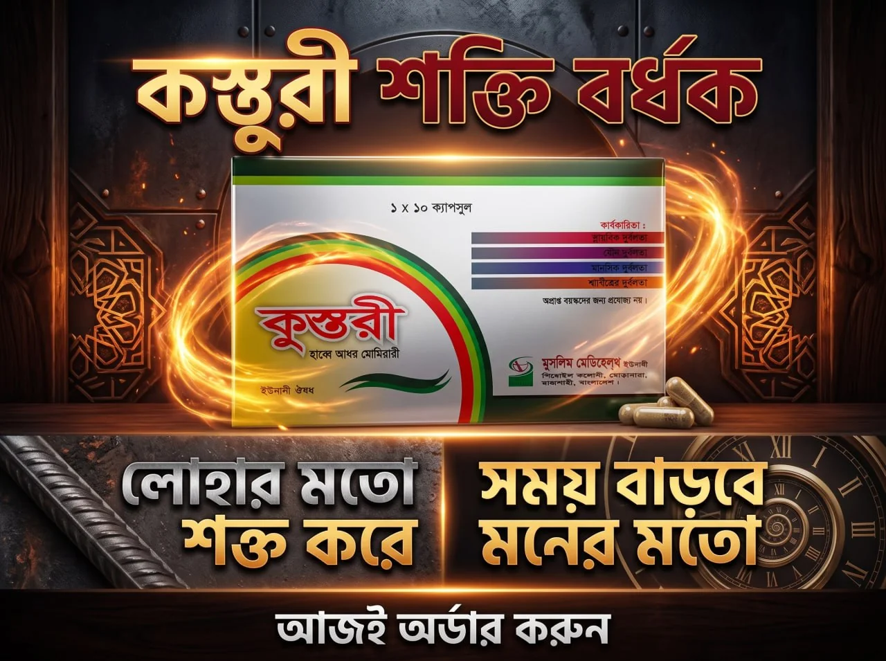 কস্তুরী ক্যাপসুল