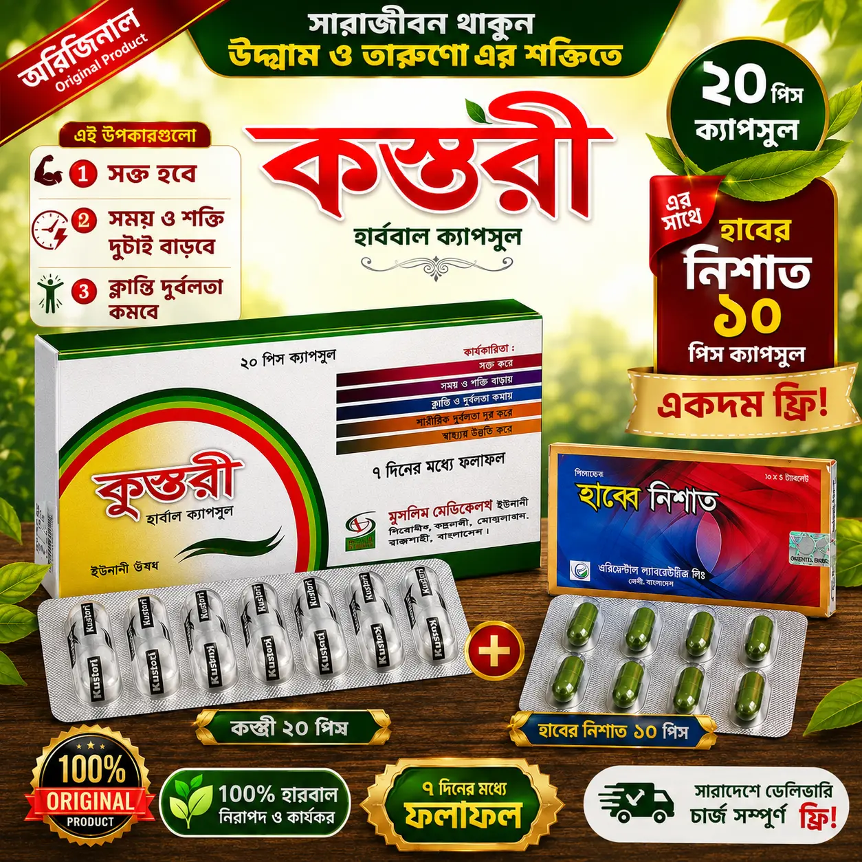 কস্তুরী ক্যাপসুল