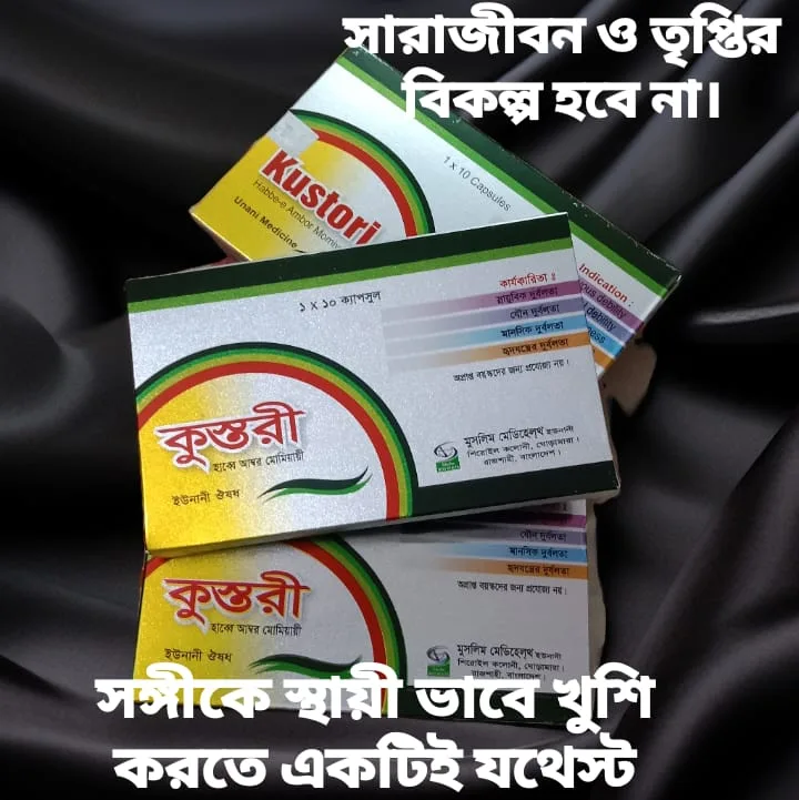 কস্তুরী ক্যাপসুল ছবি ২