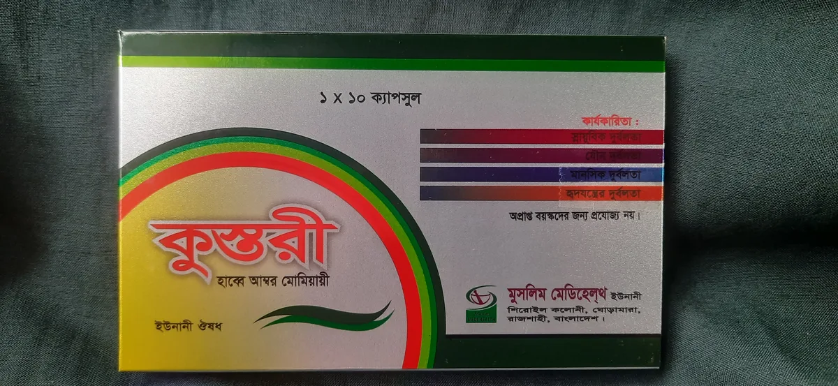 কস্তুরী ক্যাপসুল ছবি ৩